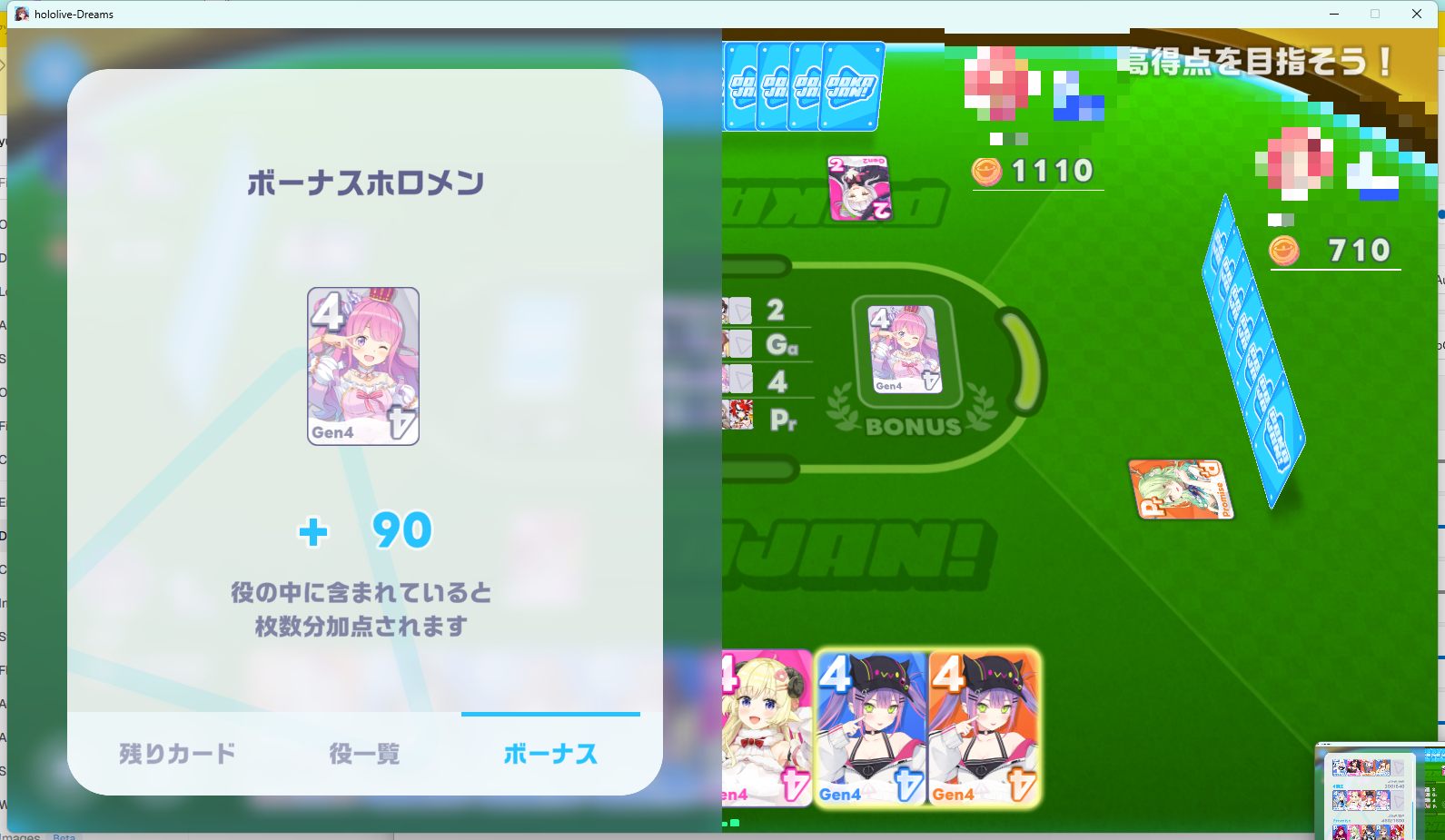 ラウンド開始時にボーナスホロメンが指定される画面（+90Ptの説明）