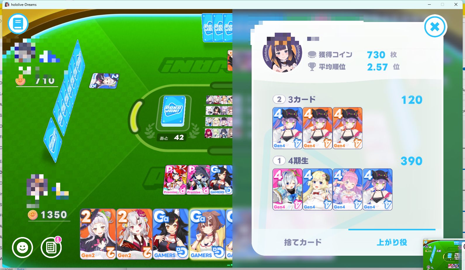 3カードと4期生グループ役、それぞれが完成した結果画面